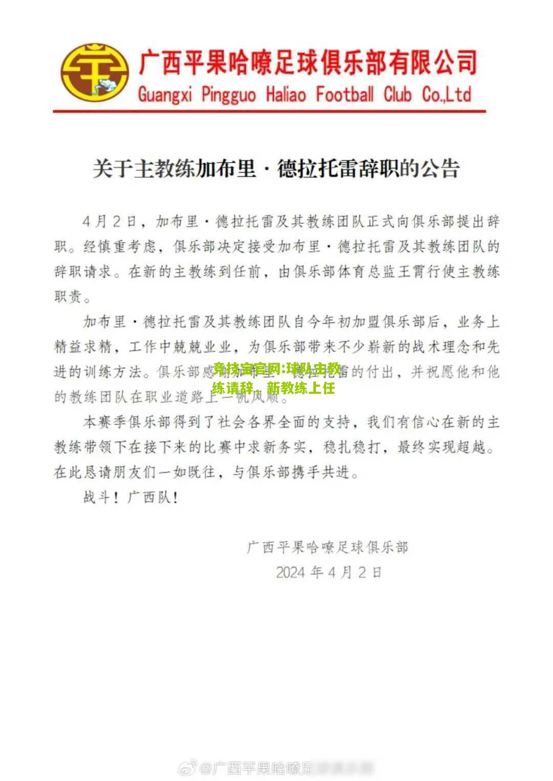 球队主教练请辞，新教练上任