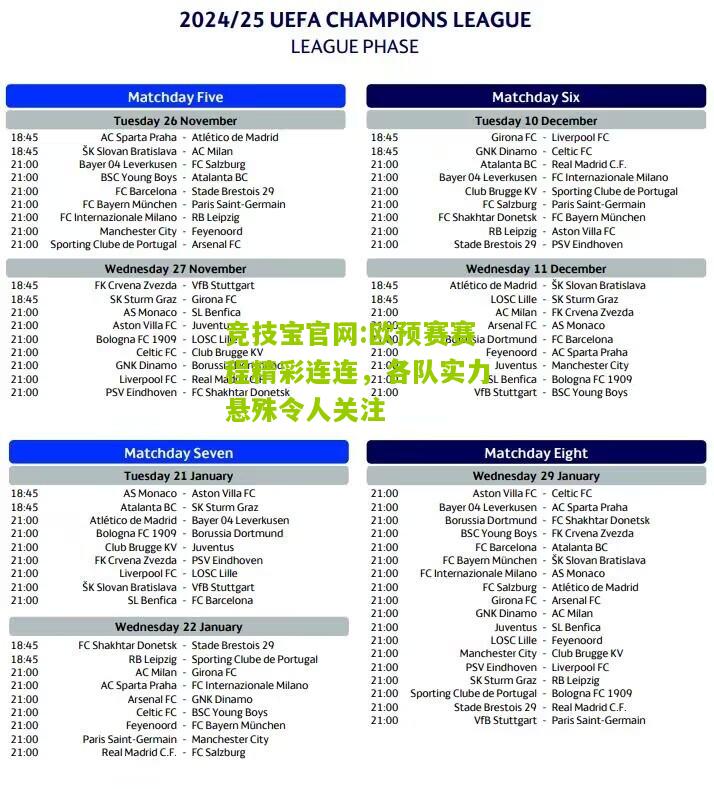 竞技宝官网:欧预赛赛程精彩连连，各队实力悬殊令人关注