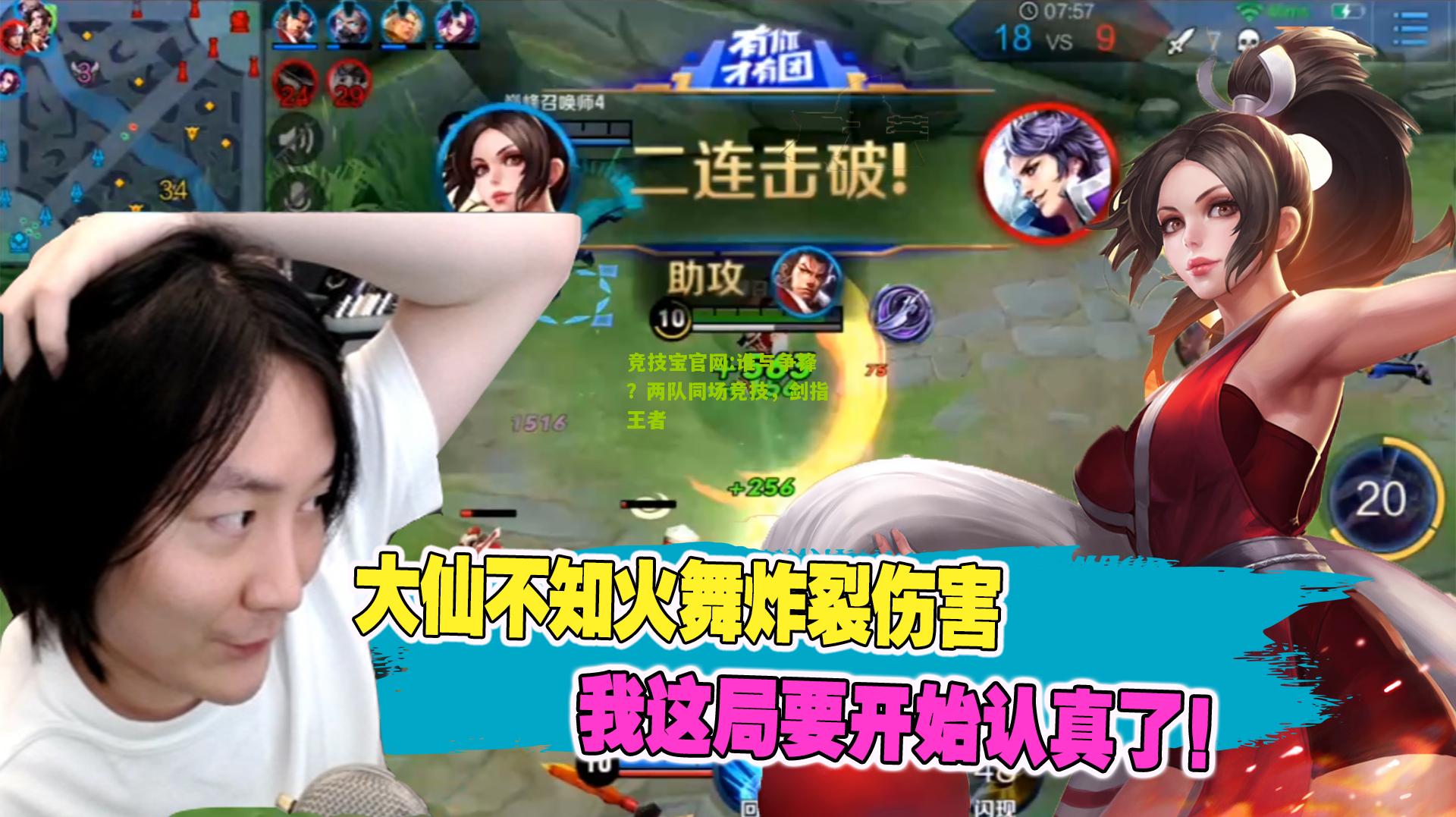谁与争锋？两队同场竞技，剑指王者