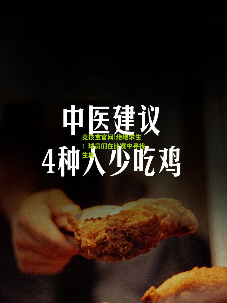 绝地求生：球员们在比赛中寻找生机