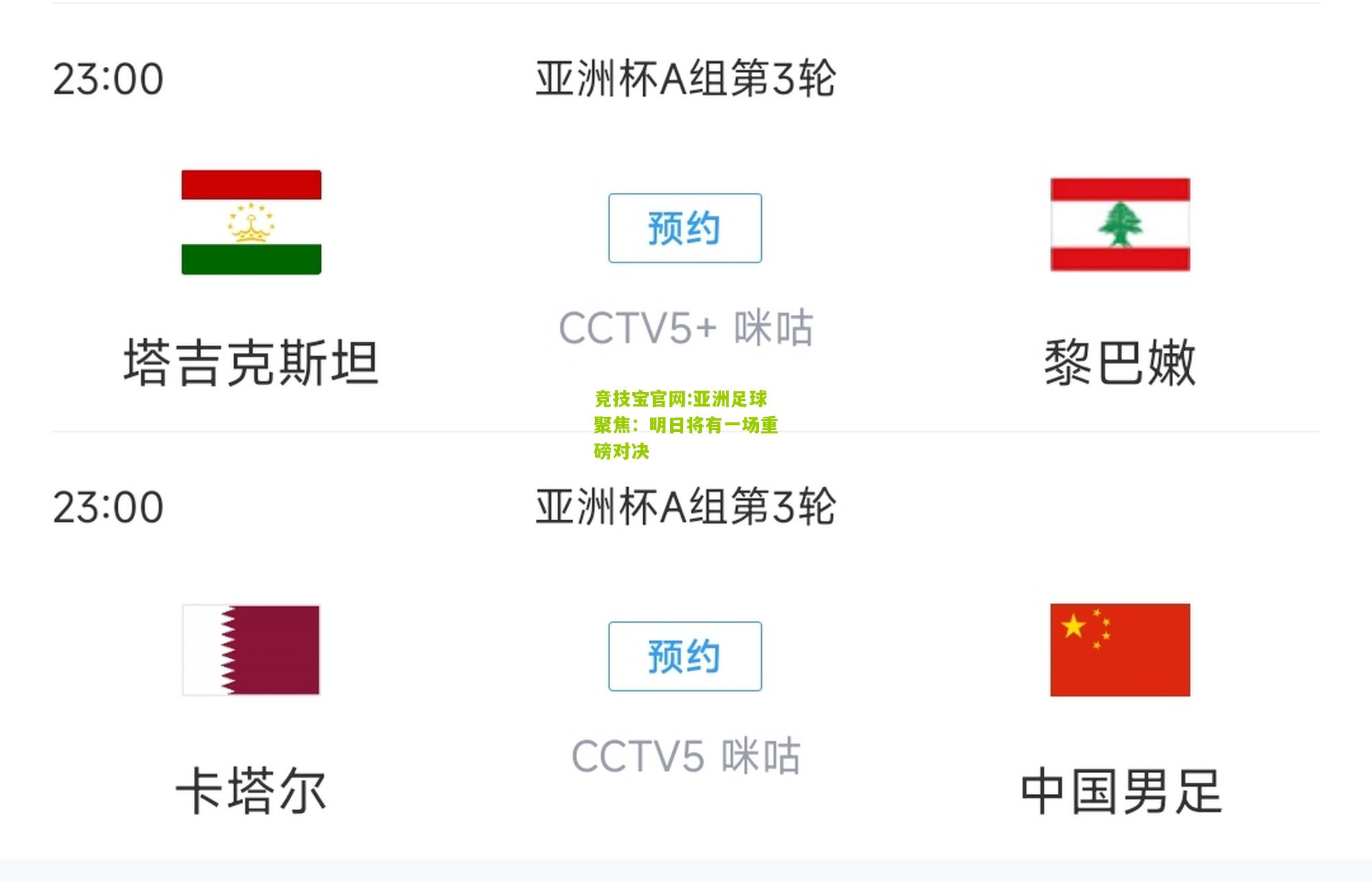 竞技宝官网:亚洲足球聚焦：明日将有一场重磅对决