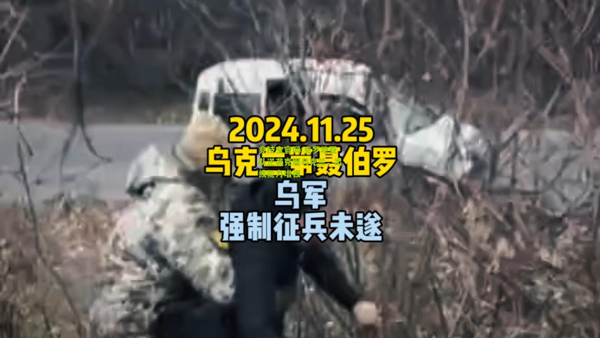 克罗地亚队逆袭克服乌克兰，出线能力增强