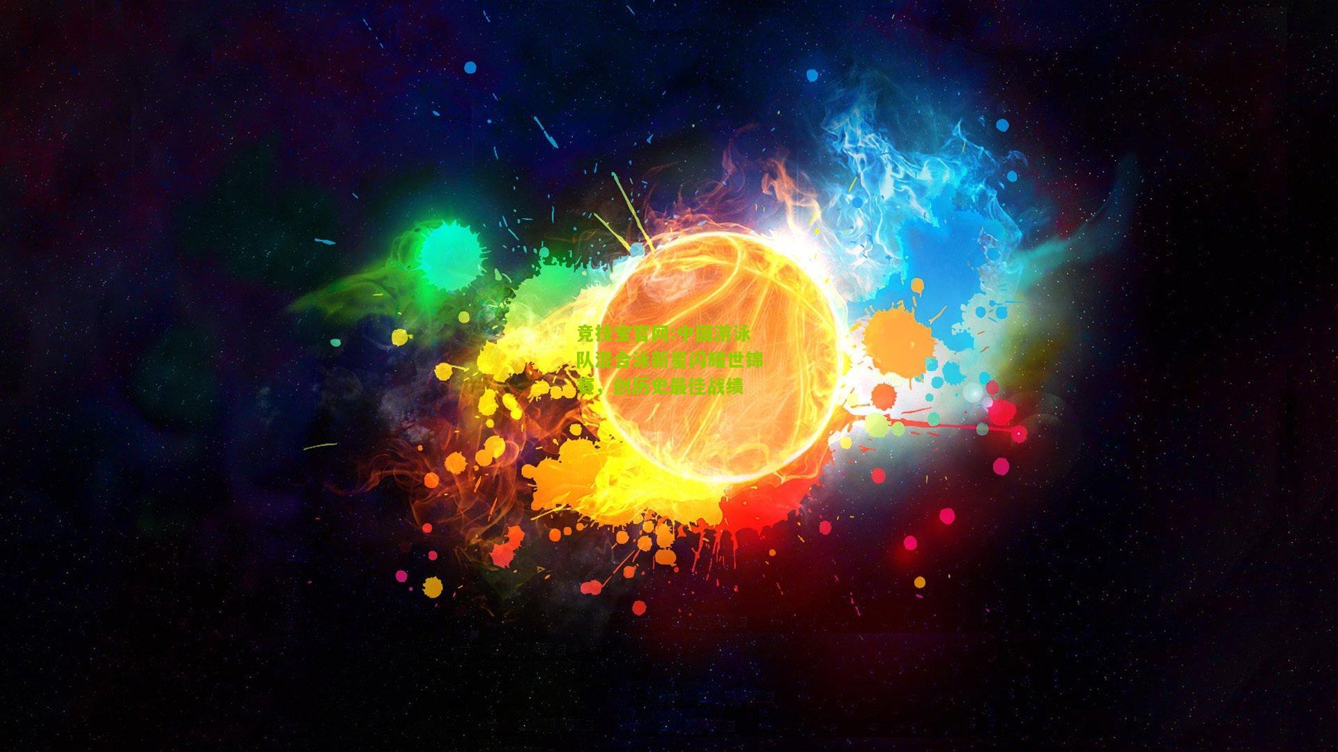 中国游泳队混合泳新星闪耀世锦赛，创历史最佳战绩